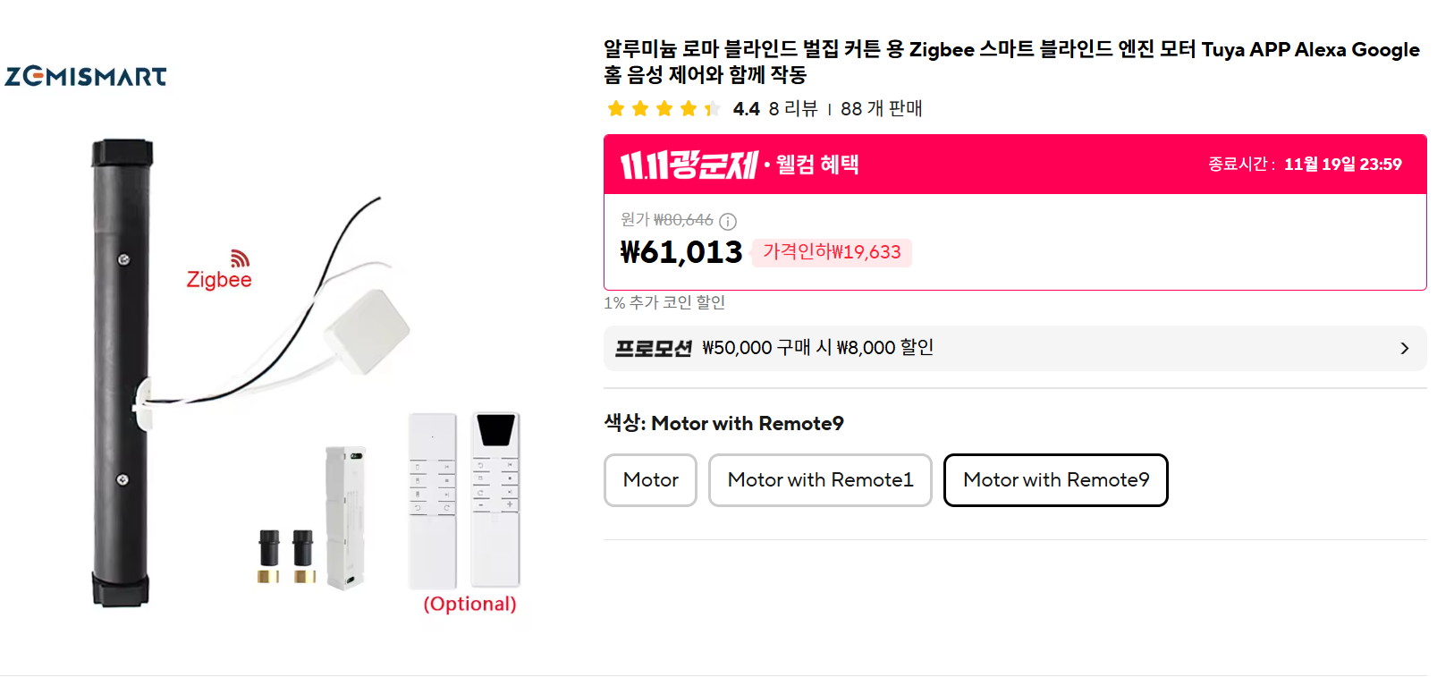 4.일반 블라인드 스마트 전동 블라인드로 DIY 개조하기