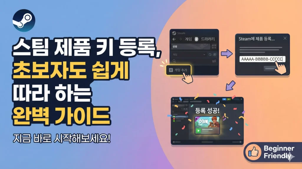 스팀제품 초보자도 쉽게 등록하기