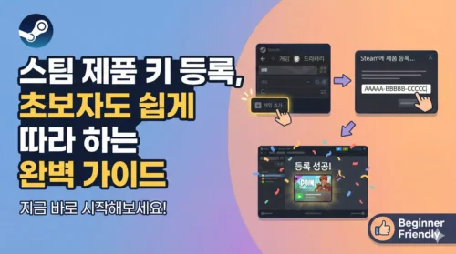 스팀제품 초보자도 쉽게 등록하기