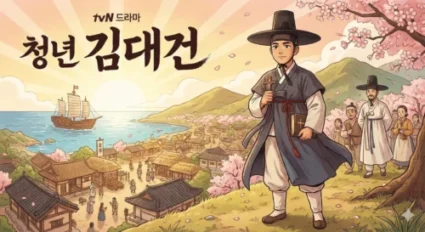드라마 ‘청년 김대건’: 등장인물, 역사적 배경, MZ세대 공감 포인트