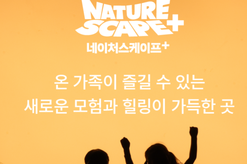 동탄 디스커버리네이처스케이프: 평택 엉클브룩스쥬와 비교, 할인 정보 5 가지