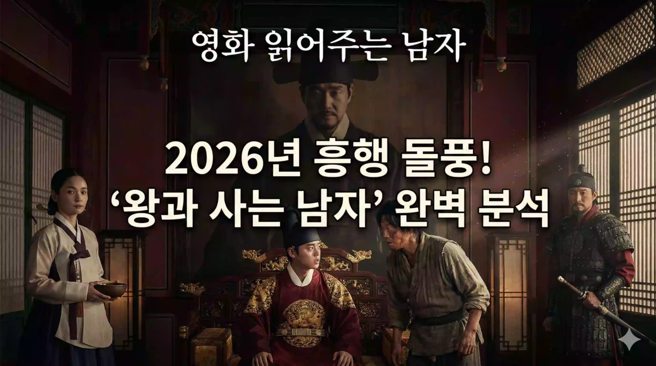 왕과 사는 남자