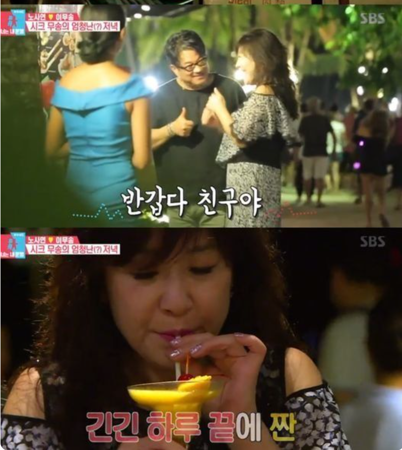 은혼 여행 노사현, 이무송