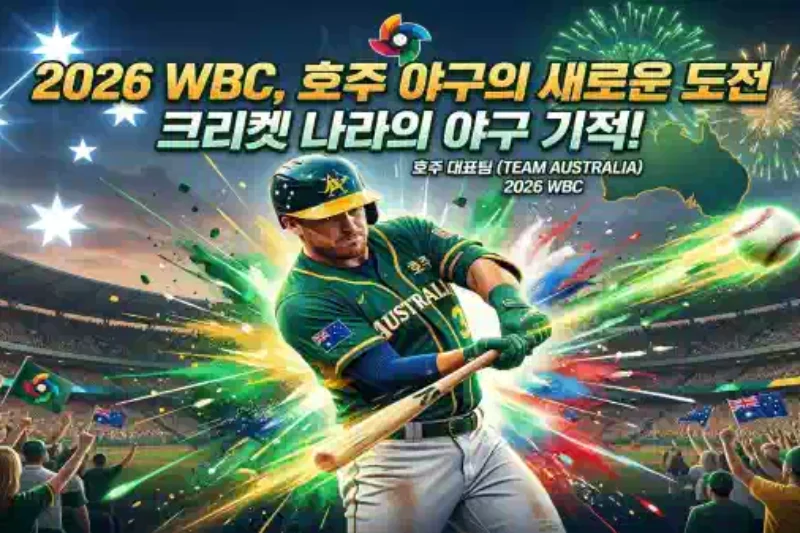 WBC,호주