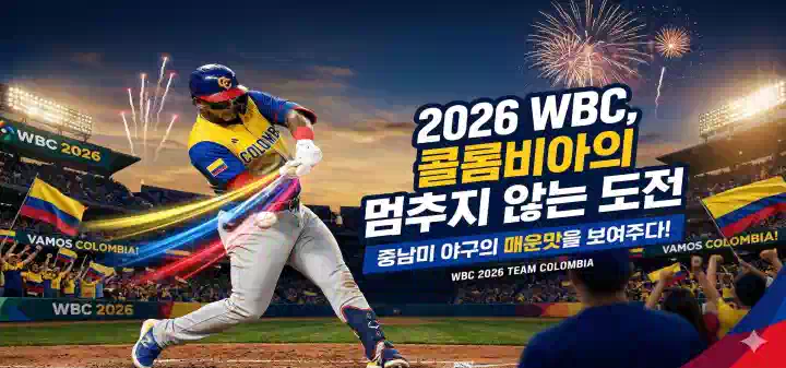 WBC, 콜롬비아