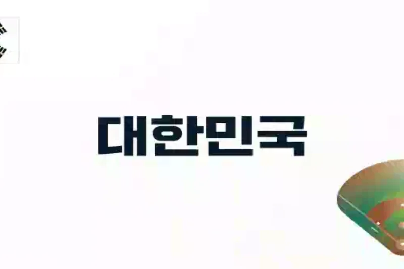 2026 WBC 한국 야구, 3회 연속 쇼크 딛고 ‘6번째 위대한 도전’! 새로운 사령탑과 명예 회복의 길