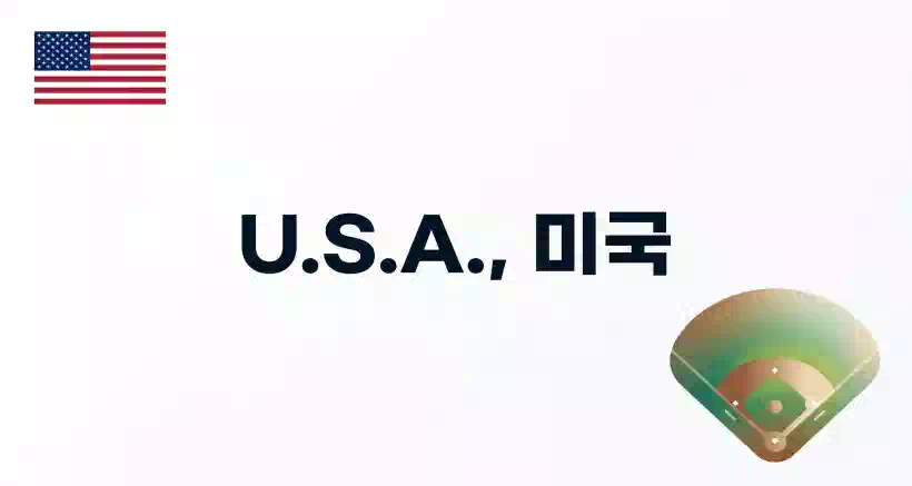WBC USA 미국 참가