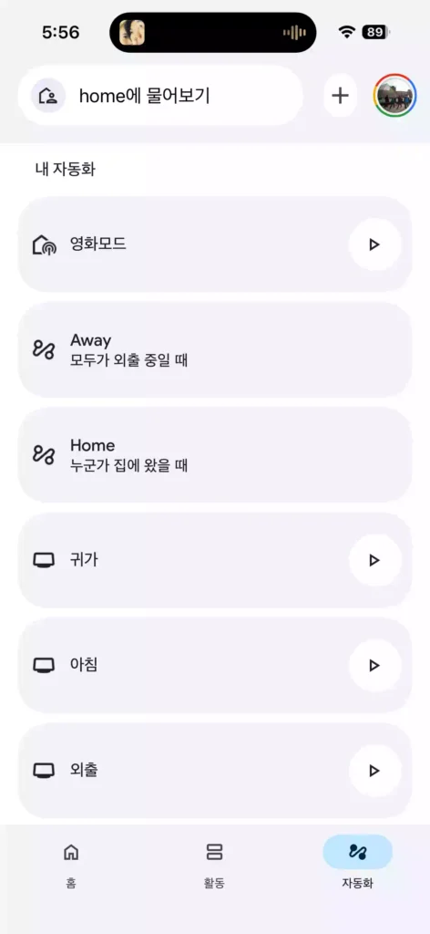 OK GOOGLE 시네마 모드!